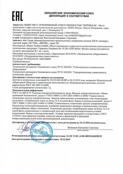 Сертификат для Вихрь ЭП-200/620