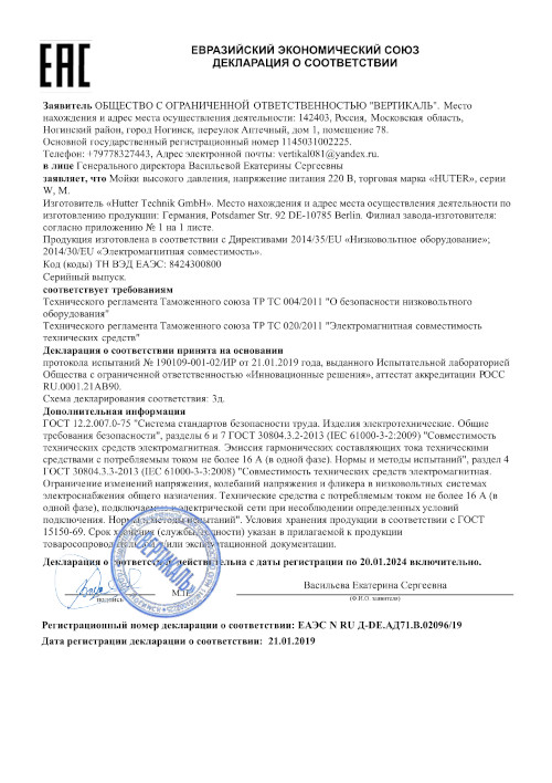 Сертификат для Huter М2000-А 70/8/25