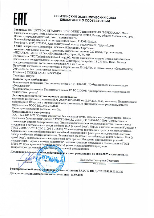 Сертификат для Ресанта МР-170 70/8/20
