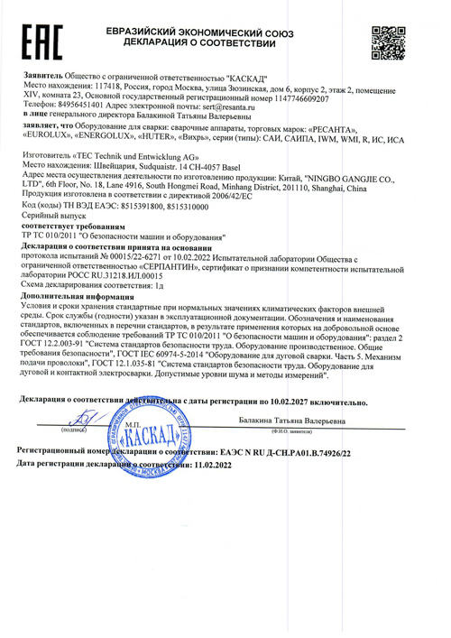 Сертификат для Ресанта САИ 220 65/3