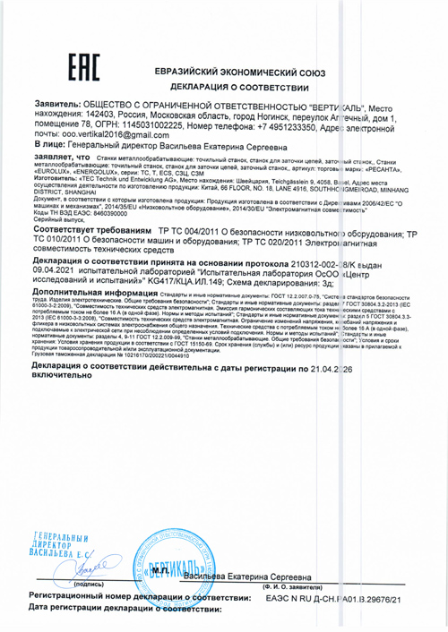 Сертификат для Ресанта Т-220