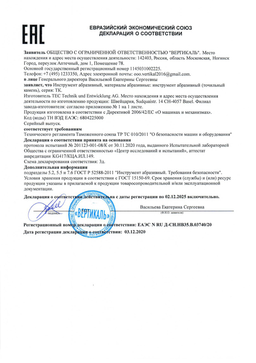 Сертификат для Вихрь 71/8/38