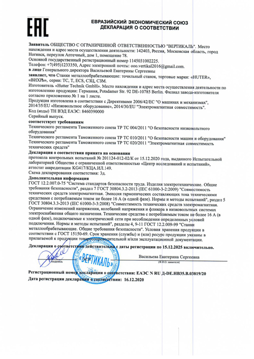 Сертификат для Вихрь ТС-15А-200