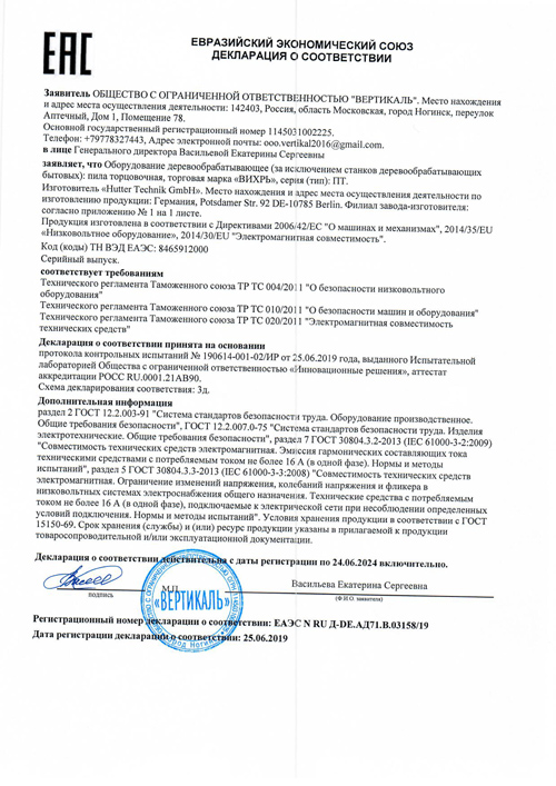 Сертификат для ВИХРЬ ПТ-210
