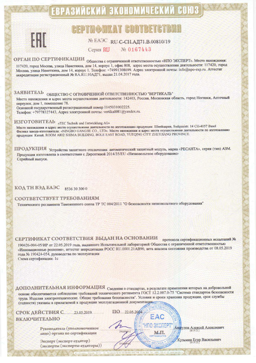 Сертификат для Ресанта АЗМ 40А