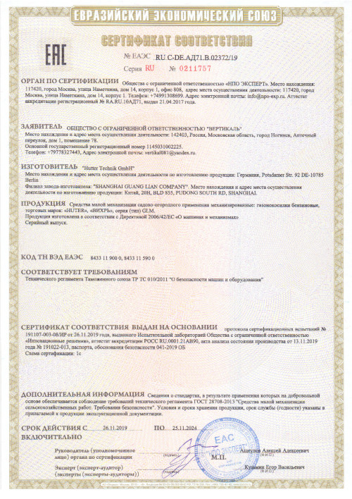 Сертификат для Huter GLM-5.0 L 70/3/9