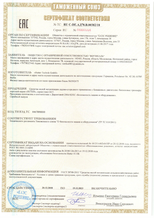 Сертификат для Huter GGT-2900T 70/2/23