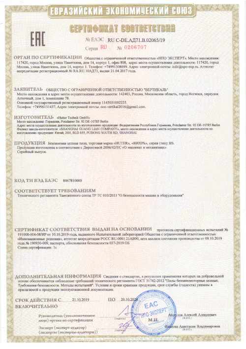 Сертификат для Huter BS-45M 70/6/4