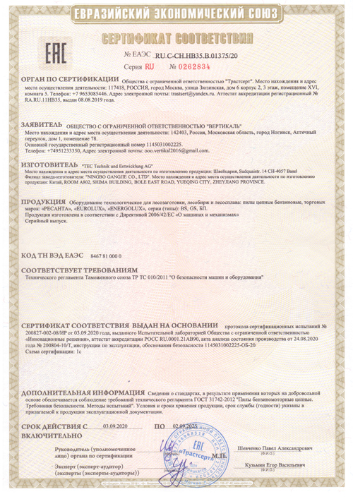 Сертификат для Ресанта БП-4518