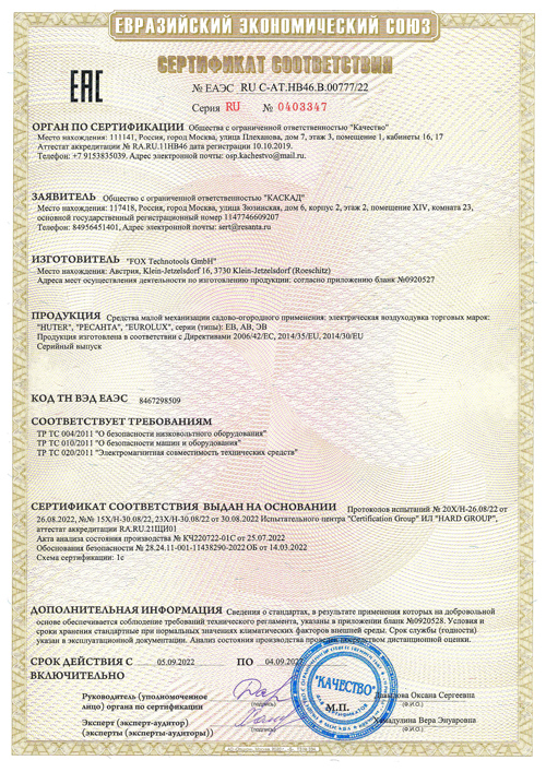 Сертификат для Huter EB-3000