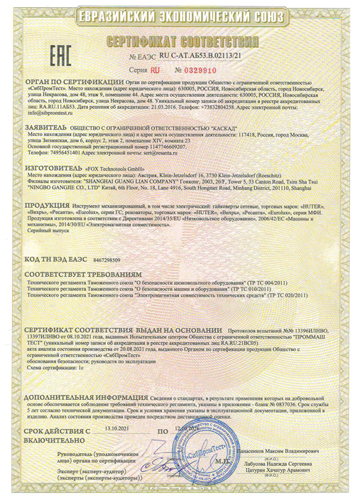Сертификат для Ресанта ГС-1100