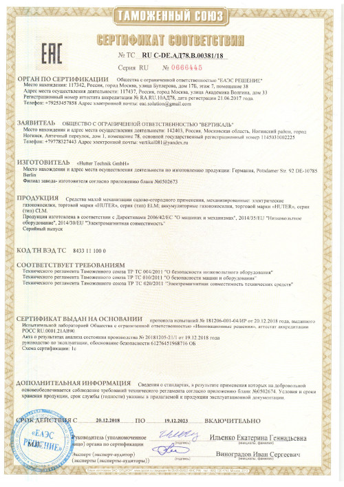 Сертификат для Huter ELM-1100 70/4/2