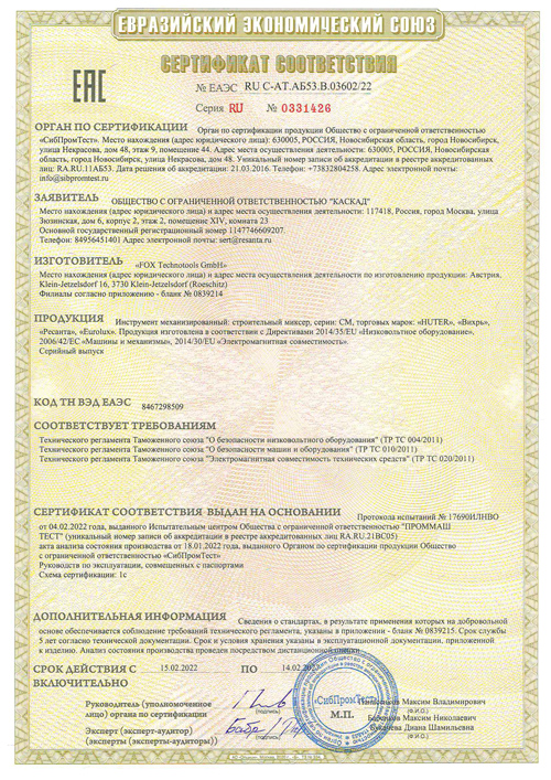 Сертификат для Ресанта СМ-1600Э-2