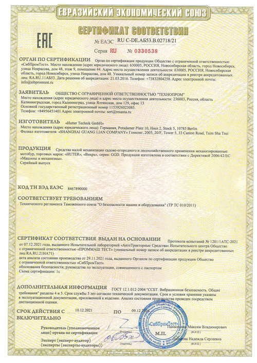 Сертификат для Huter GGD-300