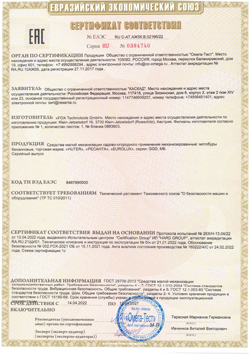 Сертификат для Ресанта МБ-52