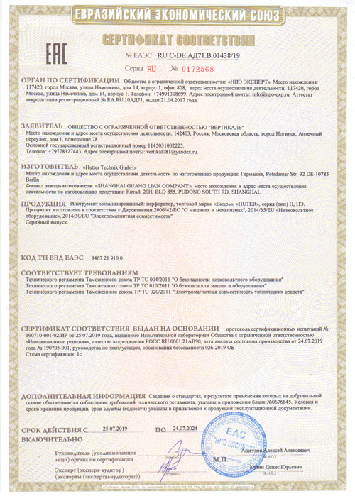 Сертификат для ВИХРЬ П-1600К-М