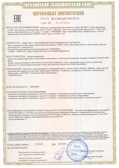 Сертификат для Вихрь СМ-1100Э-2