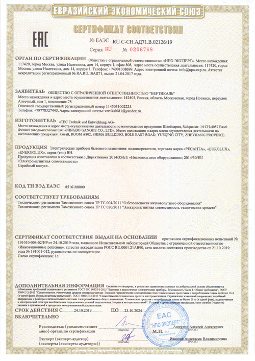 Сертификат для Ресанта ВН-30В