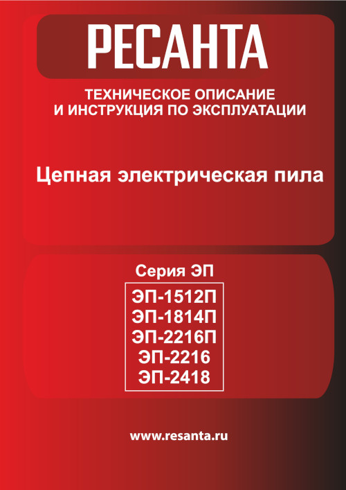 Инструкция для Ресанта ЭП-1512П