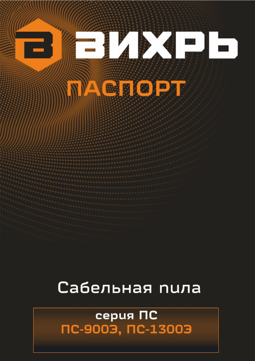 Инструкция для Вихрь ПС-1300Э