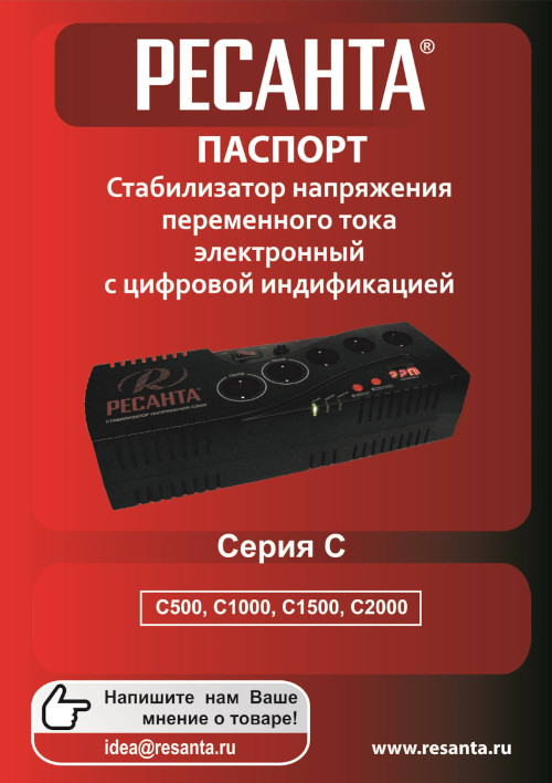 Инструкция для Ресанта 2000С