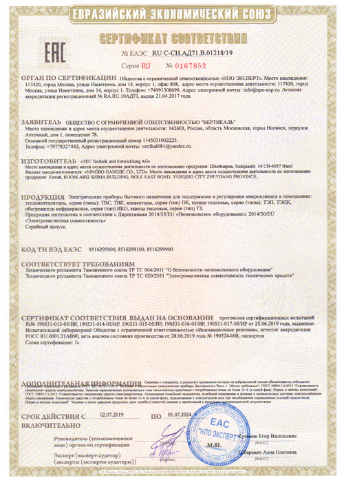 Сертификат для Ресанта ТЭПК-3000К