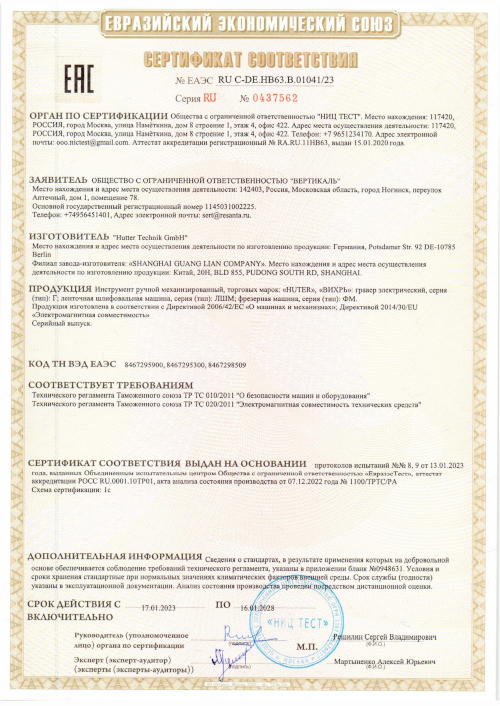 Сертификат для Ресанта ФМ-1300Э