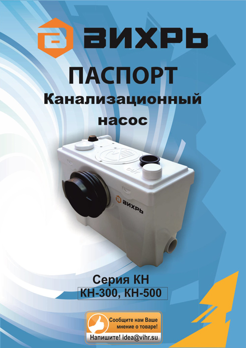 Паспорт для Вихрь КН-500