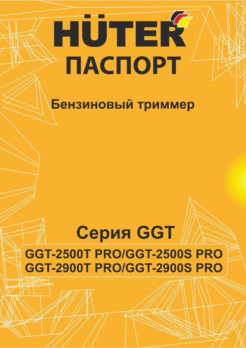 Инструкция для HUTER GGT-2500S PRO 70/2/27