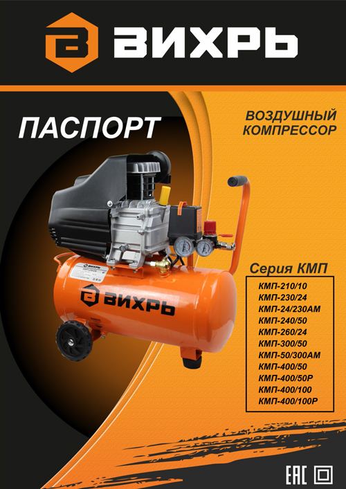 Паспорт для ВИХРЬ КМП-230/24