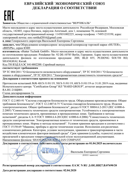 Сертификат для ВИХРЬ КМП-230/24