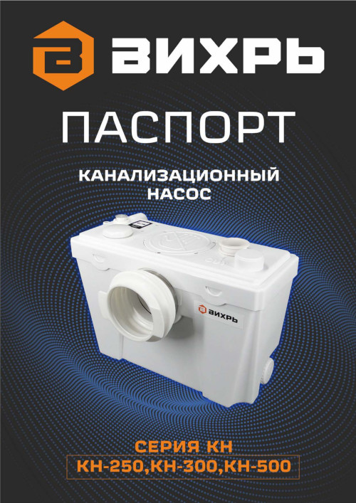 Инструкция для Вихрь КН-250 68/9/3