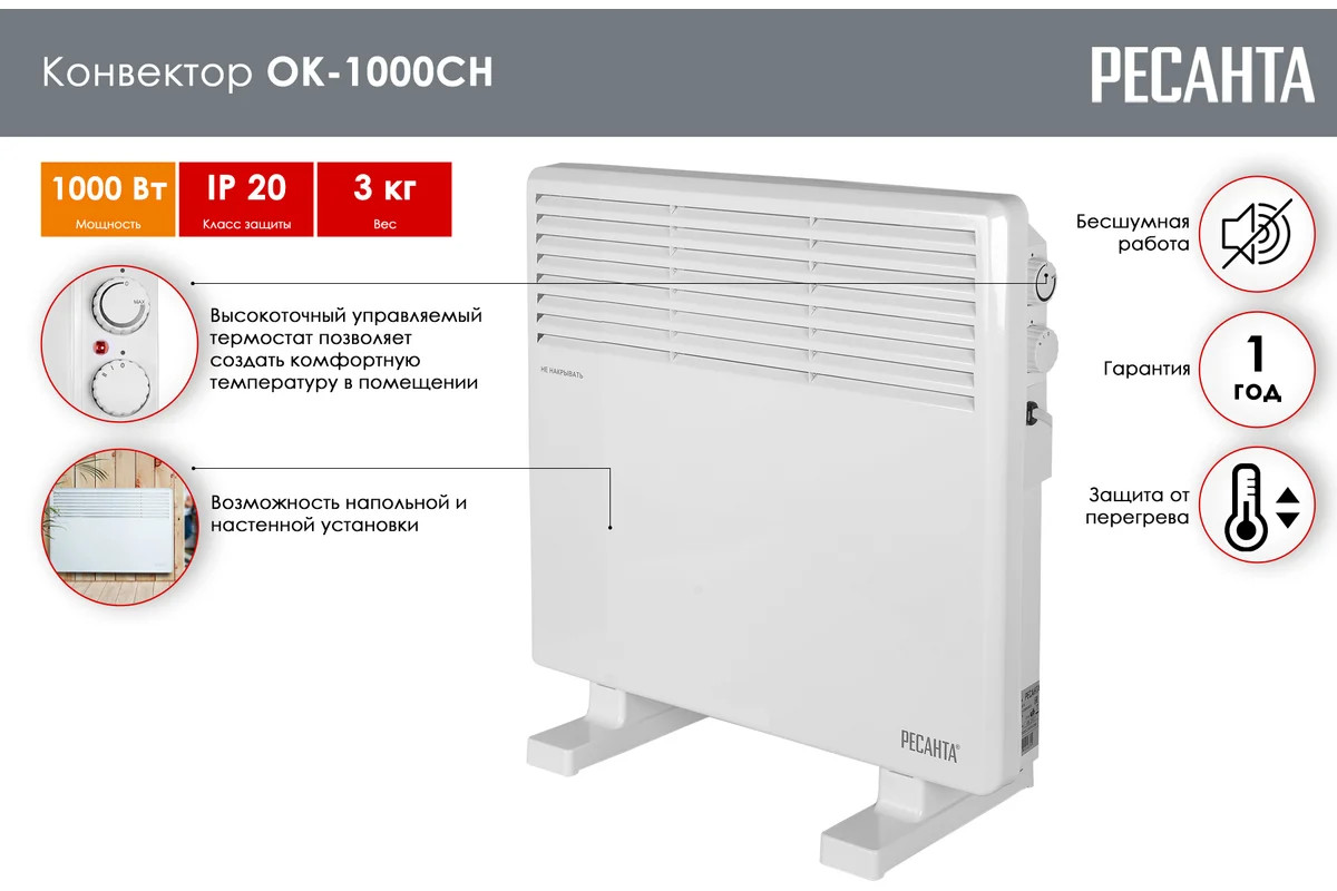 Конвектор Ресанта ОК-1000СН (1 кВт) 67/4/19