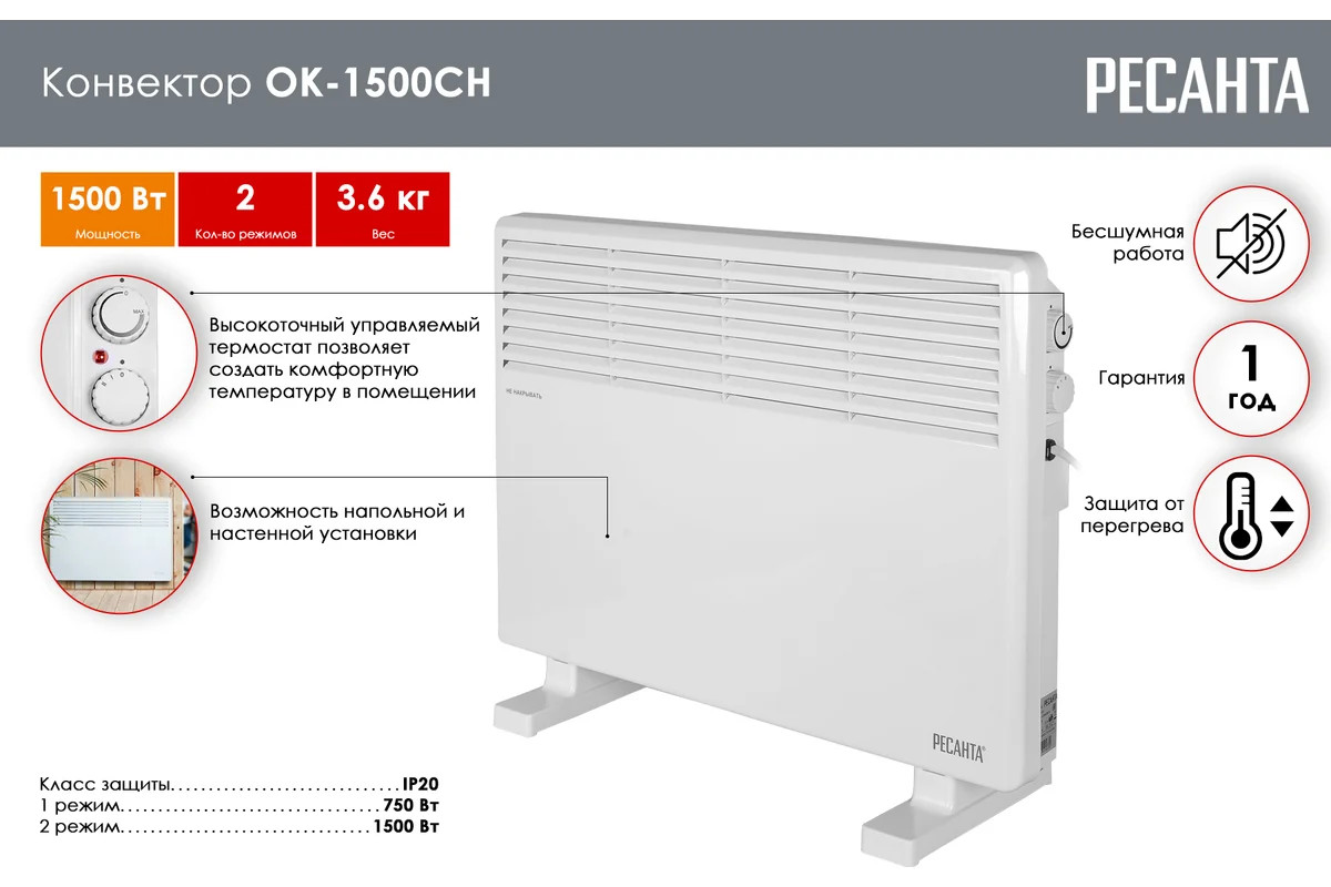 Конвектор Ресанта ОК-1500СН (1,5 кВт) 67/4/20