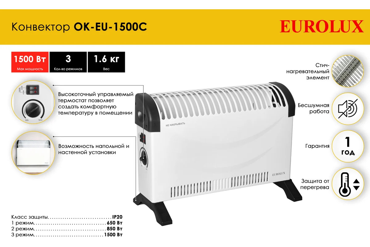 Конвектор Eurolux ОК-EU-1500C (1.5 кВт) 67/4/29