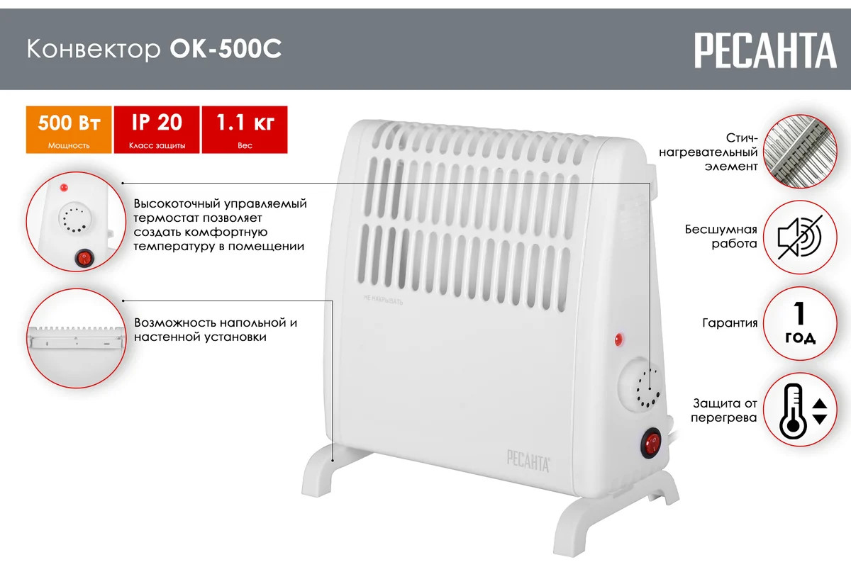 Конвектор Ресанта ОК-500С (0,5 кВт) 67/4/5