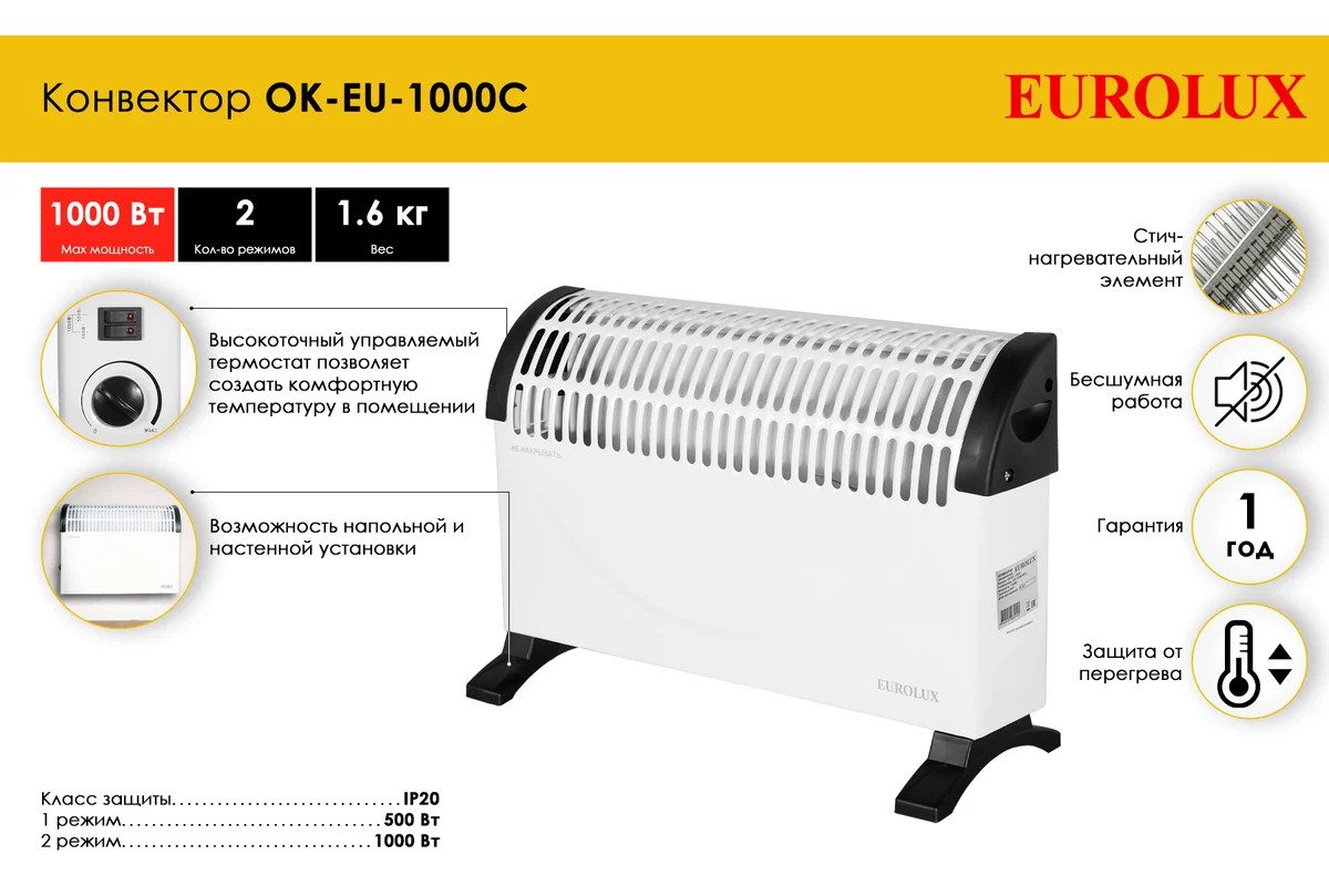 Конвектор Eurolux ОК-EU-1000C (1 кВт) 67/4/28