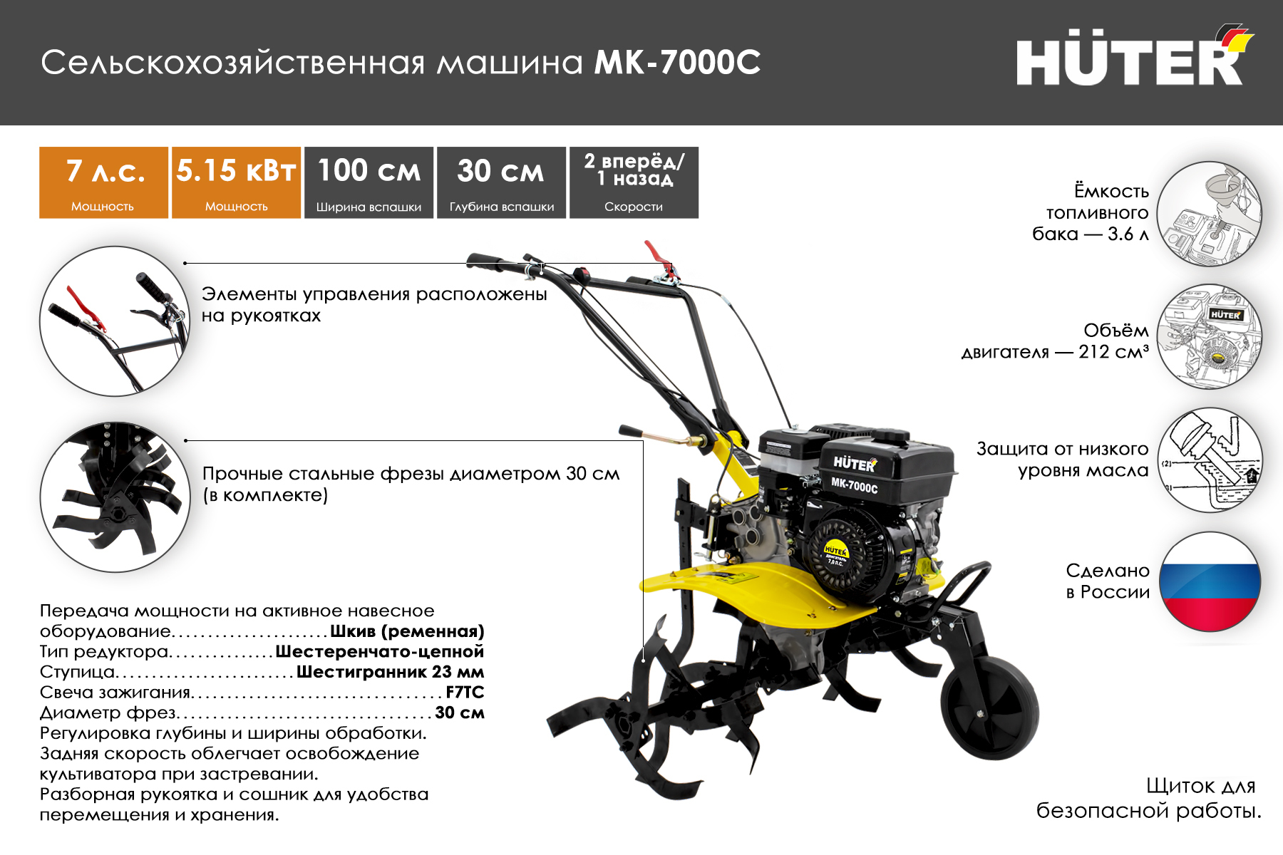 Сельскохозяйственная машина HUTER МК-7000PС 70/5/20