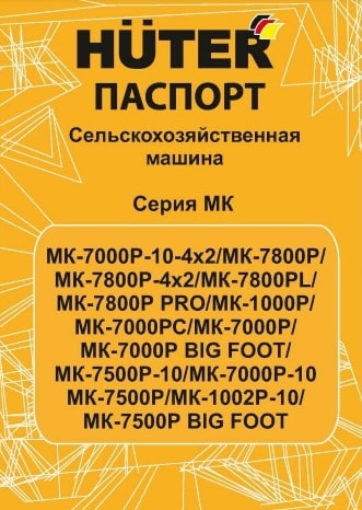 Паспорт Huter МК-1002Р-10