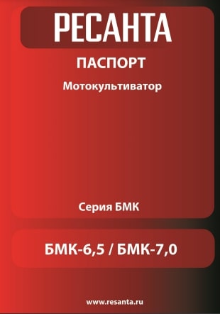 Паспорт Ресанта БМК-6.5