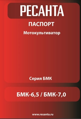 Паспорт Ресанта БМК-7.0