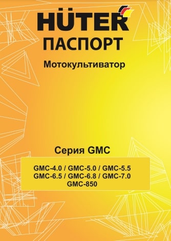 Паспорт HUTER GMC-5.0