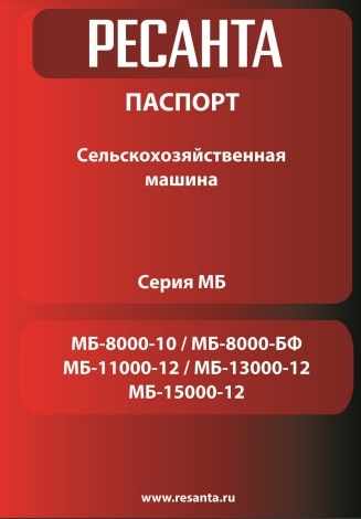 Паспорт Ресанта МБ-15000-12