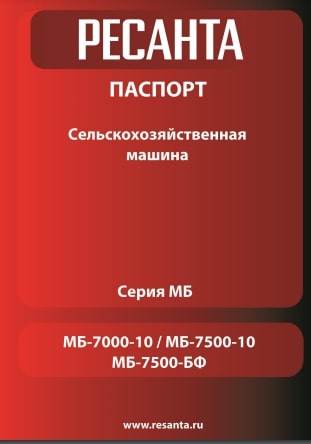 Паспорт Ресанта МБ-7000P-10