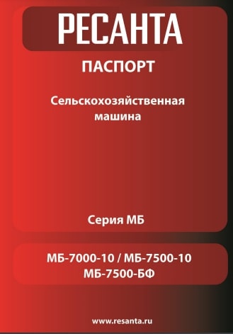 Паспорт Ресанта МБ-7500P-10