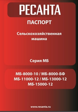 Паспорт Ресанта МБ-8000P-БФ