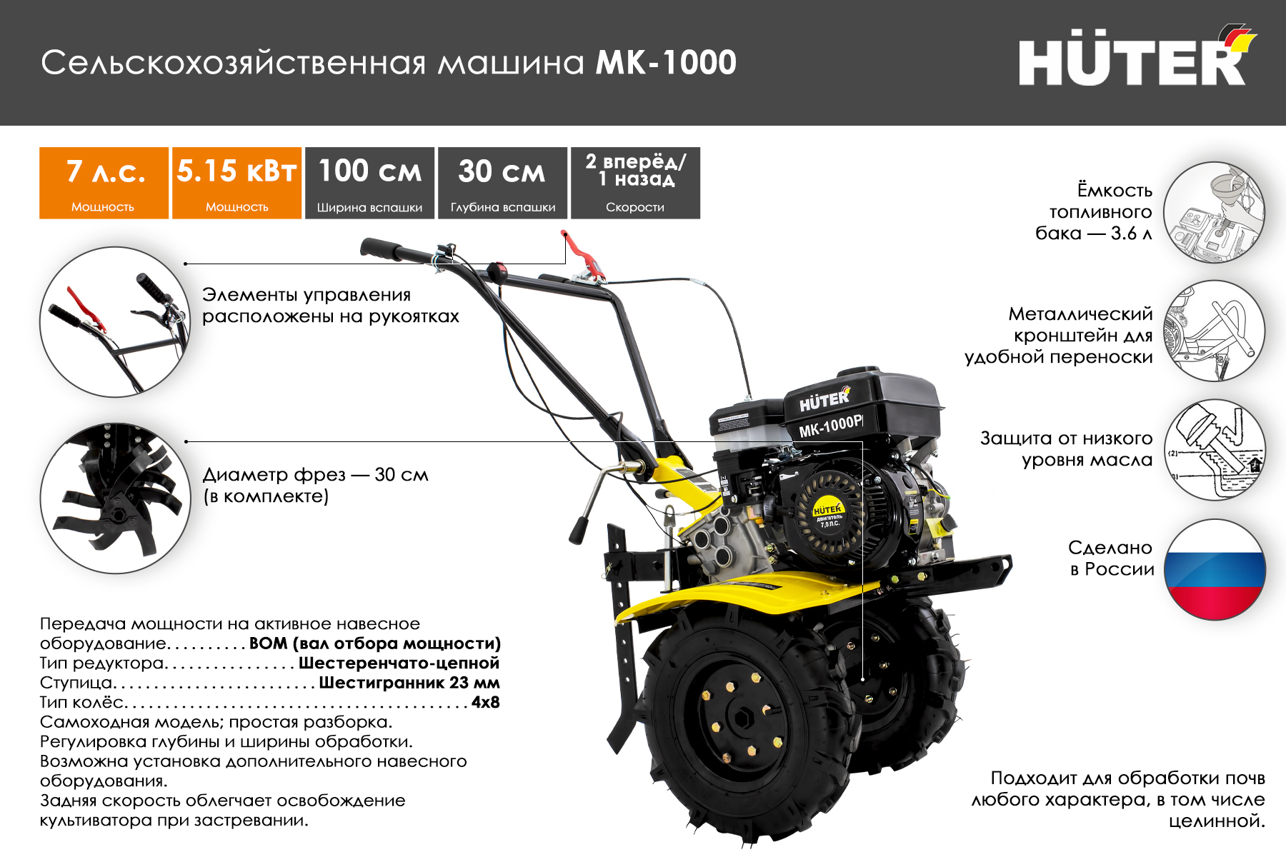 Сельскохозяйственная машина Huter МК-1000Р 70/5/30