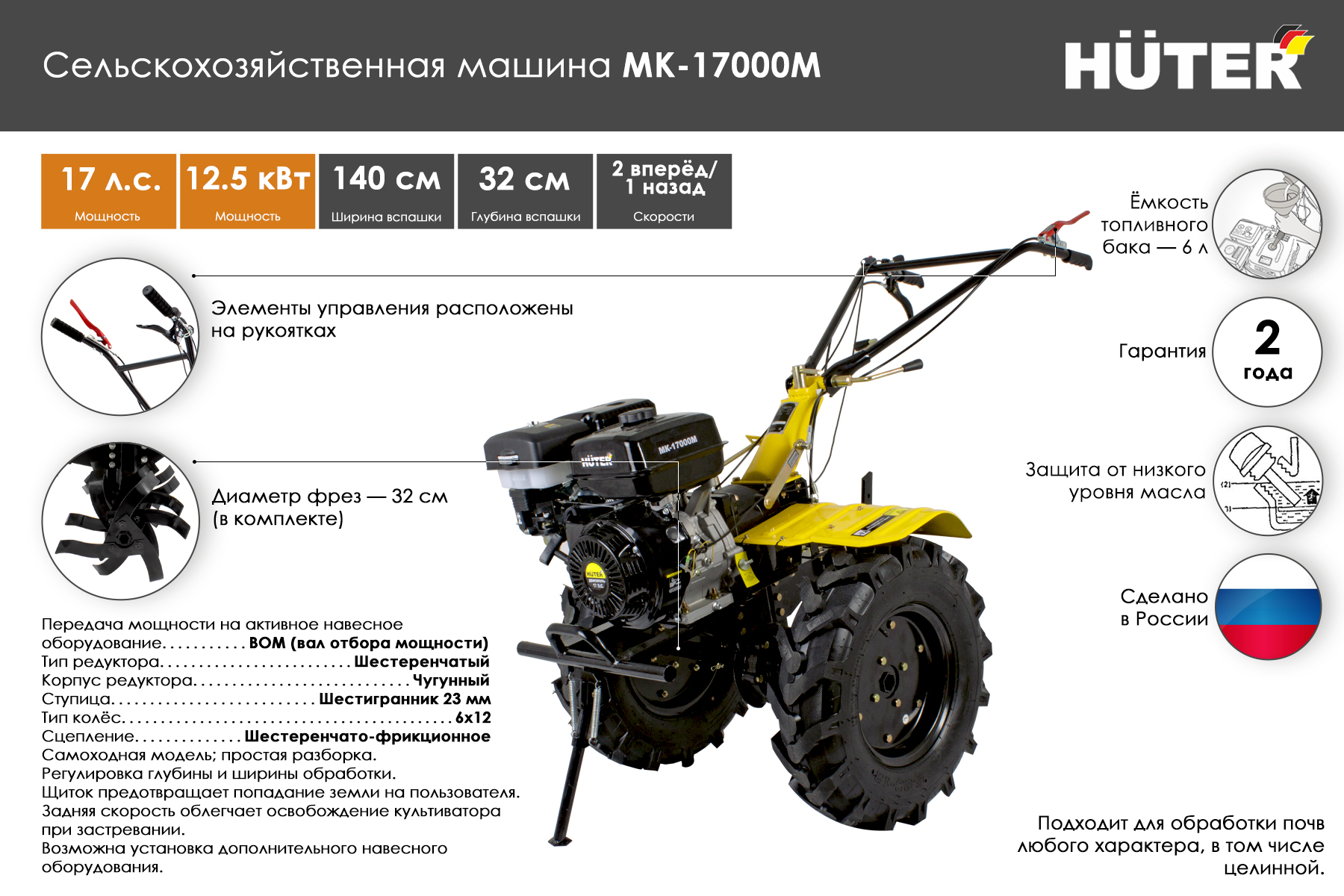 Мотоблок Huter МК-17000P