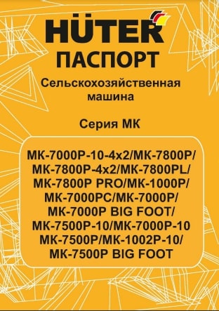 Паспорт HUTER MK-7500Р-10