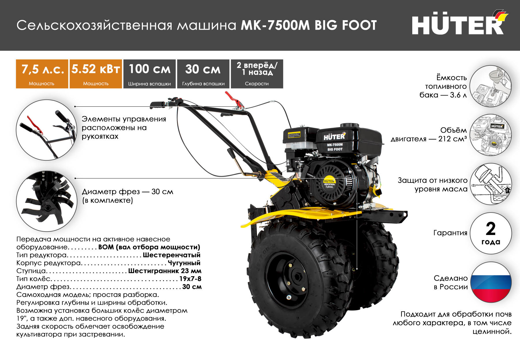Мотоблок Huter МК-7500Р BIG FOOT 70/5/27
